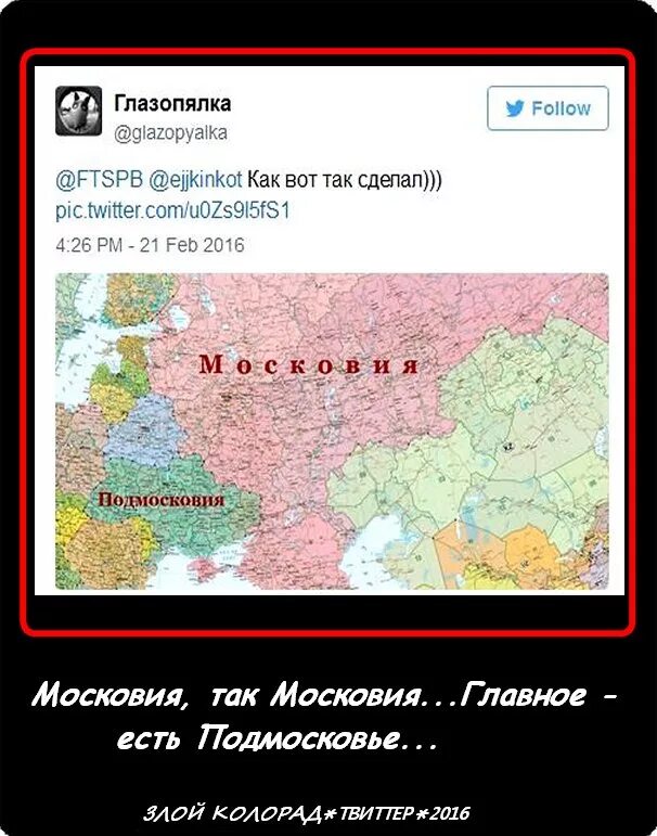 Программа московия. Московия. московия подмосковья карта. московия прикол.