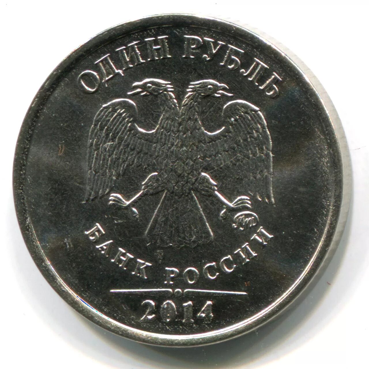 Цена монет банк россии. 1 Рубль 2005 ММД. 1 Рубль 2008 ММД немагнитная. 1 Рубль 2009 ММД (магнитный). Монета 5 рублей Аверс.