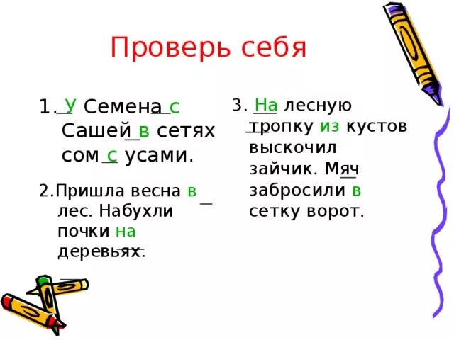 Прийти школы какой предлог. Мяч забросили сетку ворот. Лесную тропку кустов выскочил зайчик. 2 Класс русский язык общее понятие о предлоге презентация. Презентация к уроку русского языка 2 класс понятие о предлоге. Какие предлоги в предложении мяч забросили за территорию.