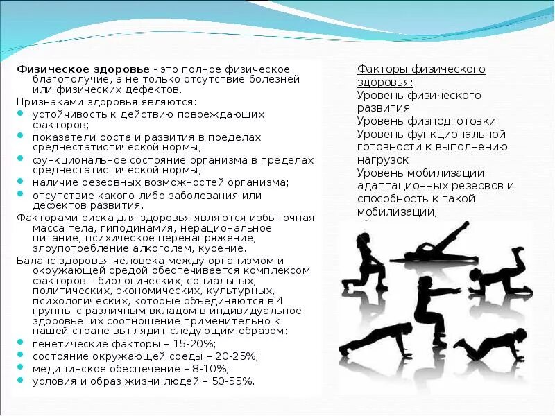 Физическое здоровье содержит. Физическое здоровье человека обж. физическое здоровье это обж. физическое здоровье человека сообщение. физическое здоровье презентация.