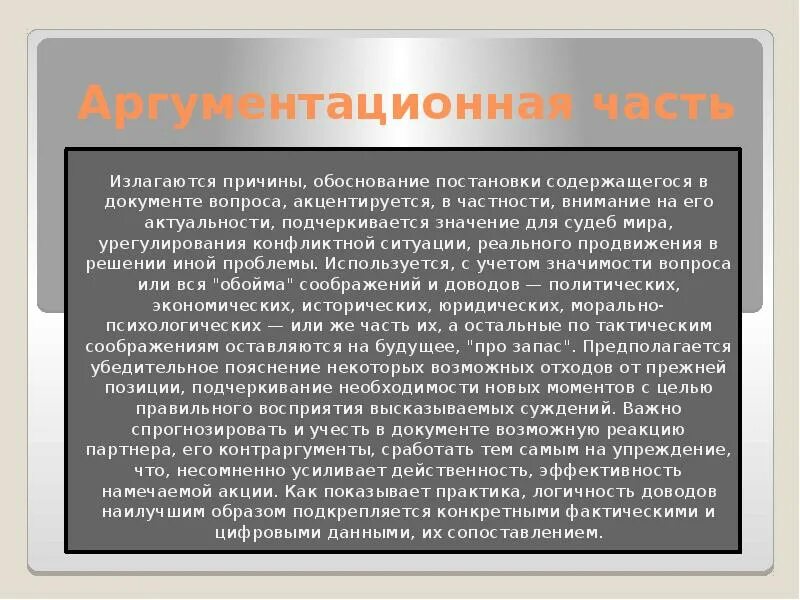 Внимание должно быть уделено. Требования к дипломатические документы. Какие исторические факты излагаются в документе. Излагать изложить. 9 Требования к дипломатическим документам\.