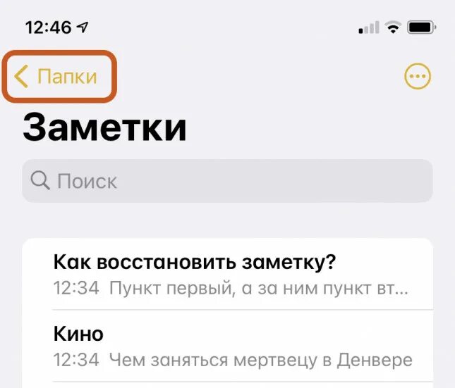 Удалил заметку на айфоне как восстановить. Как восстановить заметки. Как отменить действие в заметках на айфоне. Как вернуть заметки. Как в заметках вернуть действие.