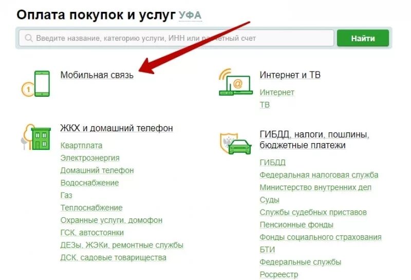 Оплатить счет сбербанка через интернет. Оплата интернет через Сбербанк. Сбербанк оплата интернета.