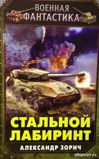 Читать книгу сталь