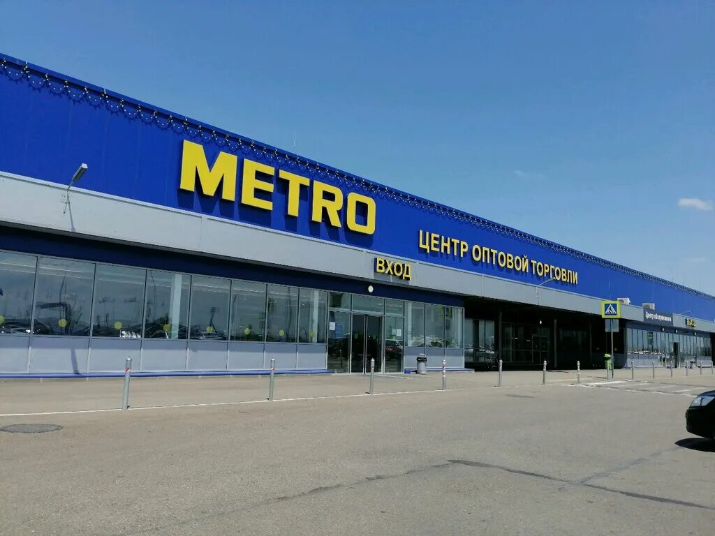 Metro Cash carry, Волгоград. Metro Cash & carry, Краснодар. Метро гипермаркет Краснодар. Метро Краснодар Крылатая. Магазин метро краснодар