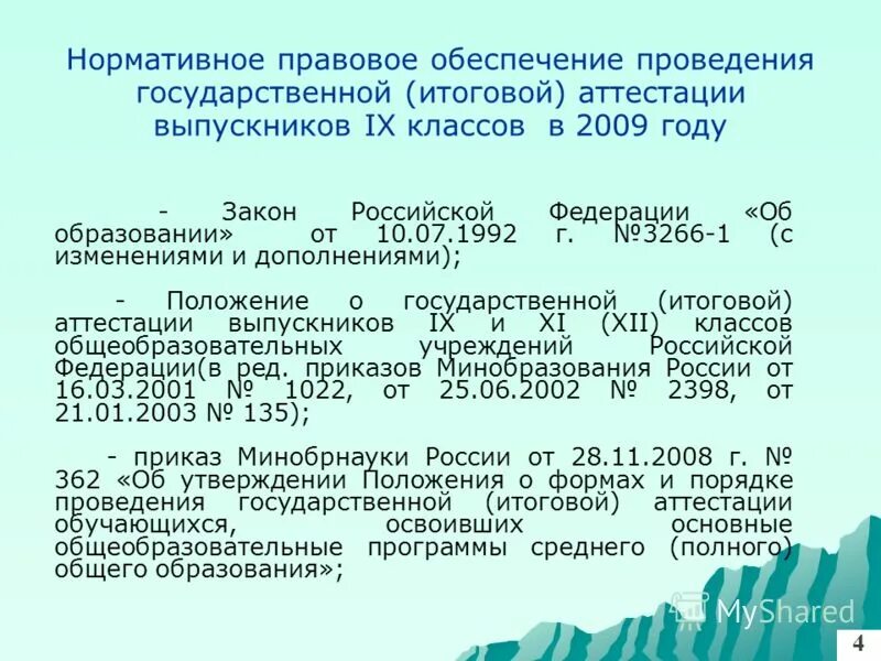 Аттестация по истории россии 9 класс. Положение о государственной итоговой аттестации. Итоговая оценка выпускника закон об образовании. Характеристика на выпускника 9 класса. Характеристика после 9 класса.