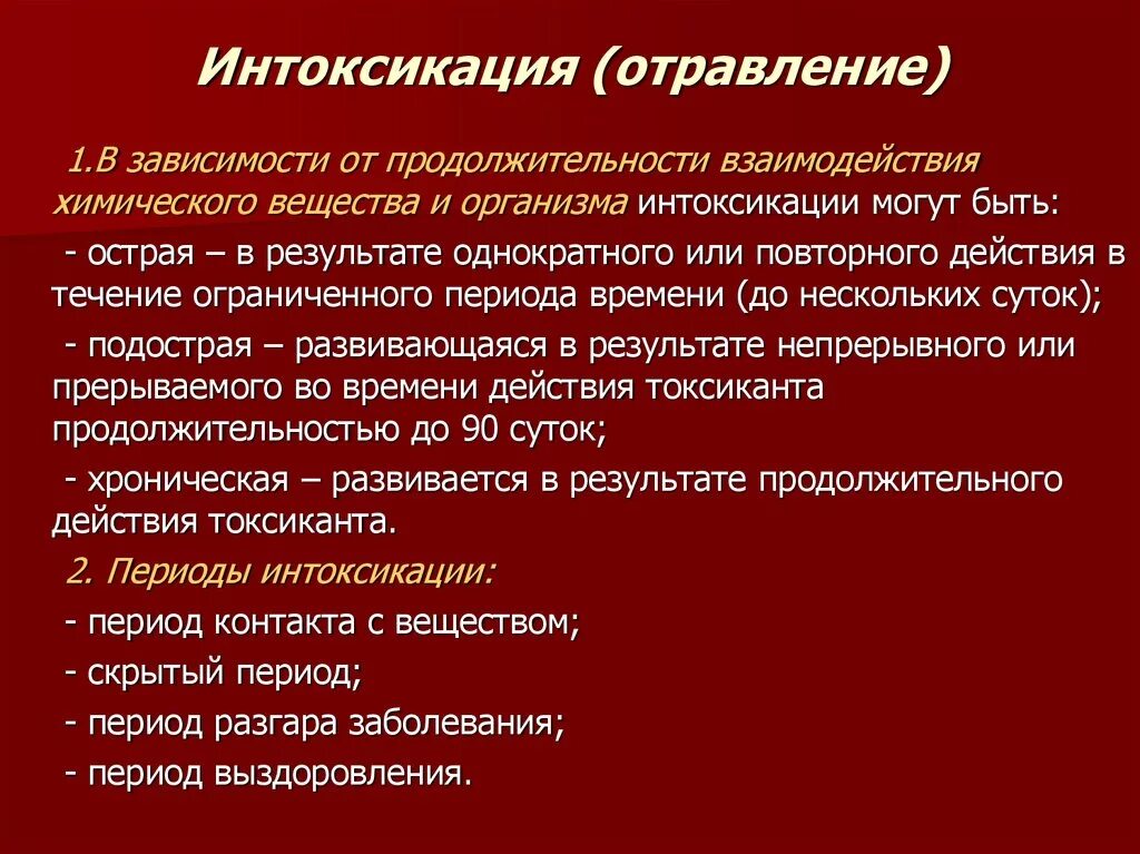 Механизм интоксикации. Интоксикация. Симптомы общей интоксикации. Общая интоксикация организма симптомы. Отравление интоксикация.