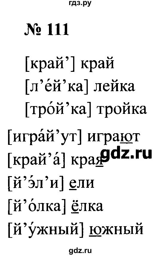 Стр 64 номер 111. Русский язык 2 класс 2 часть номер 111. Русский язык 2 класс 2 часть страница 64 номер 111. 111 Русский язык 2 класс Канакина.