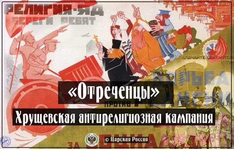 Кампании хрущева