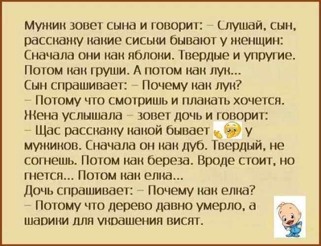 Расскажи бывают. Мужик зовёт сына и говорит. А шарики для украшения висят анекдот. Анекдот женская грудь как лук. Анекдоты про женскую грудь.