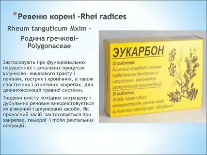 Корень на латинском