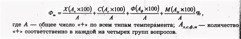 Темперамент по белову
