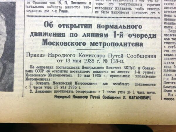 Приказы метрополитена. Газеты 1935 года. Открытие Московского метрополитена 1935. 15 Мая 1935 года открытие метро. Московский метрополитен 15 мая 1935 года.