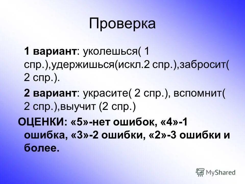 Спр искл. Глаголы искл 2 СПР. 1 СПР 2 СПР искл. Глаголы искл 1 СПР. Искл 2 СПР стих.