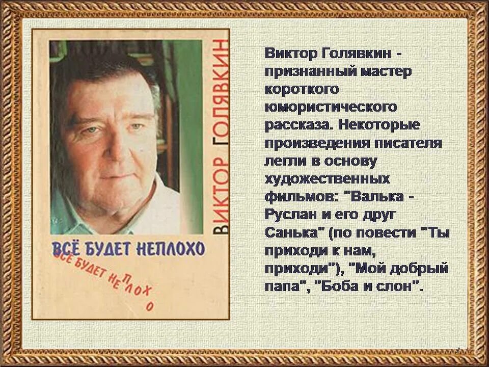 Юмористические произведения детских писателей. Голявкин писатель детский. Голявкин портрет.