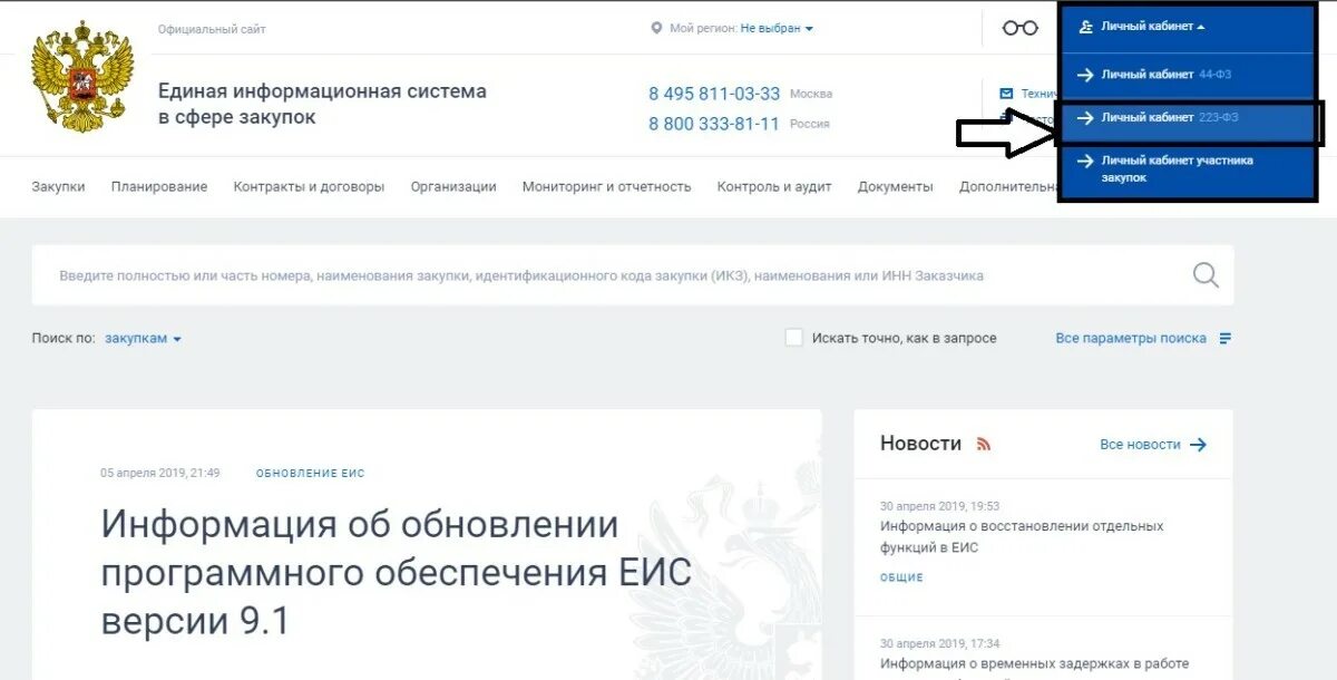 ЕИС личный кабинет. Единая информационная система в сфере закупок. Информационная система единый личный кабинет. Zakupki gov личный кабинет. Еис вход в личный кабинет через госуслуги