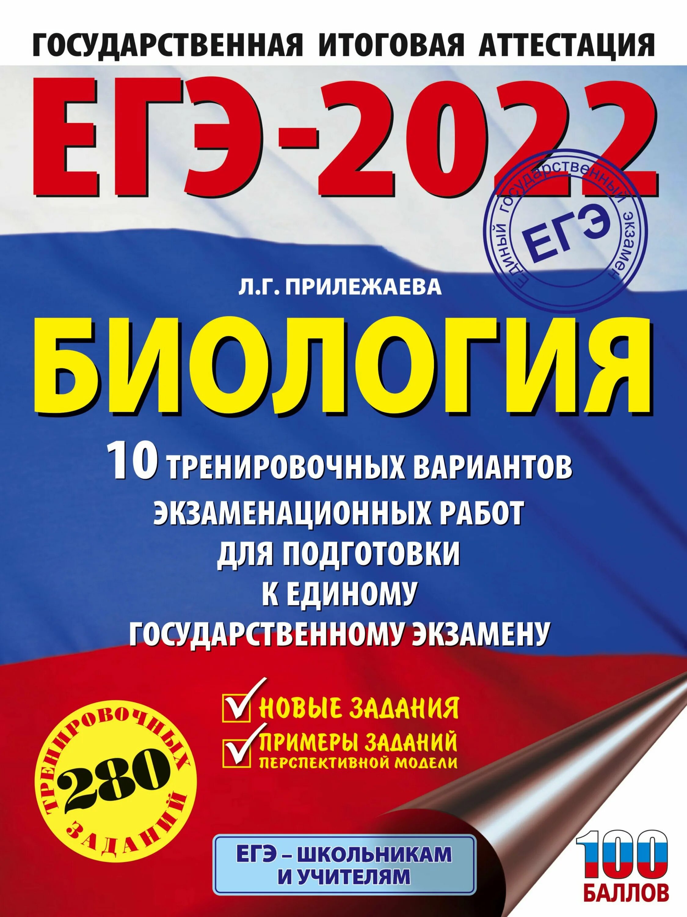 Впр 10 класс биология тренировочные. Ященко ЕГЭ 2022 математика профиль 10 вариантов. Ященко ЕГЭ 2022 математика профиль. ОГЭ биология тренировочные варианты 2022 Лернер. Сборник Ященко ЕГЭ 2022 математика профиль.