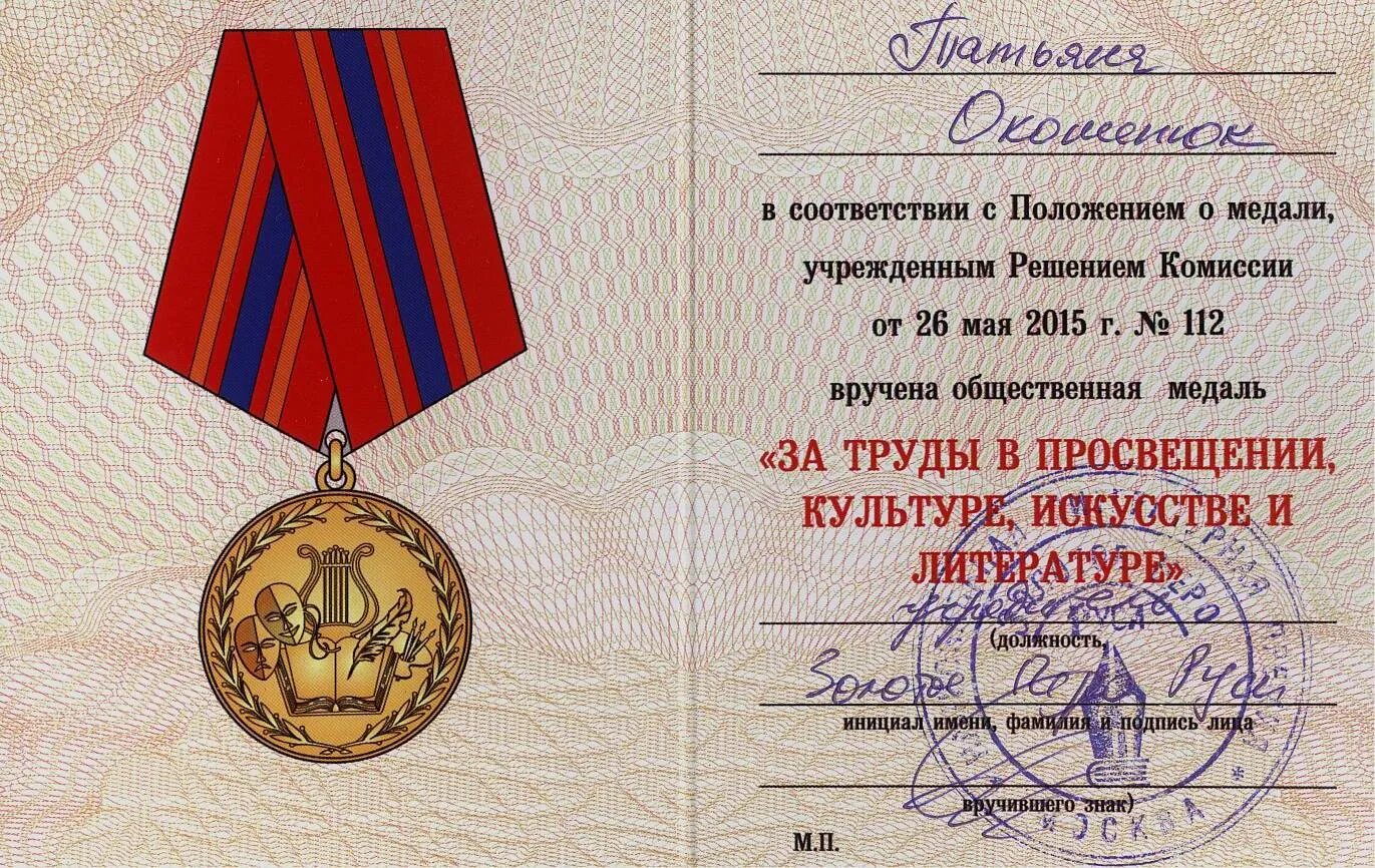 Награды общественных организаций