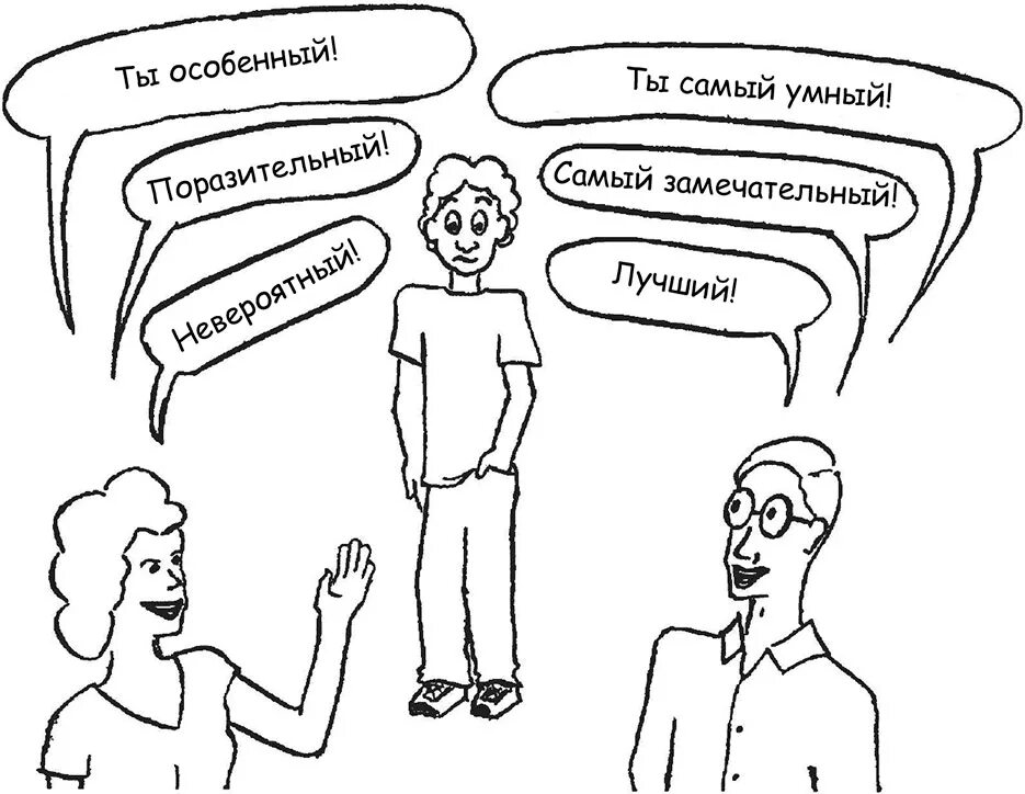 Быть особенным просто. Комплимент рисунок. Комплимент иллюстрация. Похвала рисунок. Идеальный родитель.