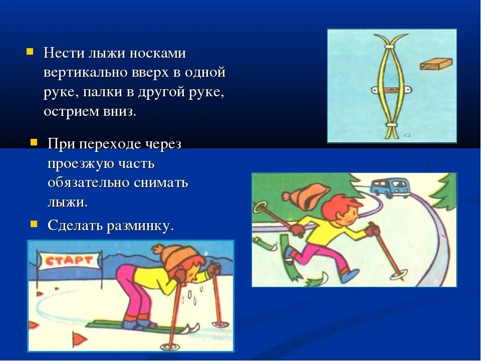 Правила безопасности на лыжах на уроках. Правил на лыжах. Занятия по лыжной подготовке. Правила поведения на лыжах. Техника безопасности на лыжах.