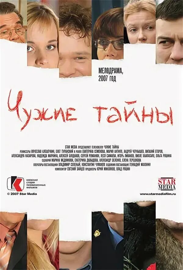Дом с чужими тайнами 2022. Чужая тайна. Чужие секреты когда продолжение. Чужая тайна. Элитная западня книга.