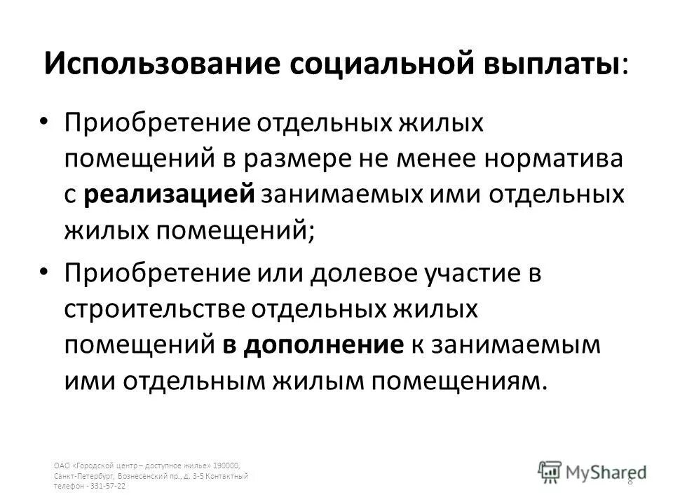 План мероприятий по социальной реабилитации. Расходы бюджета спб 2020. Социальные программы в санкт петербурге. Национальная программа социально-экономического развития 2011-2030. Социальные программы москвы.