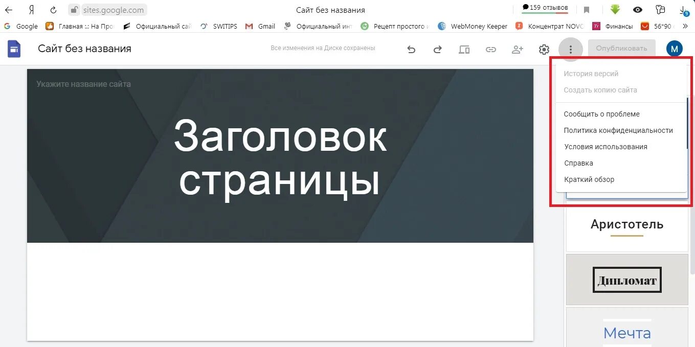 Google sites. Гугл конструктор сайтов. Гугл сайты.