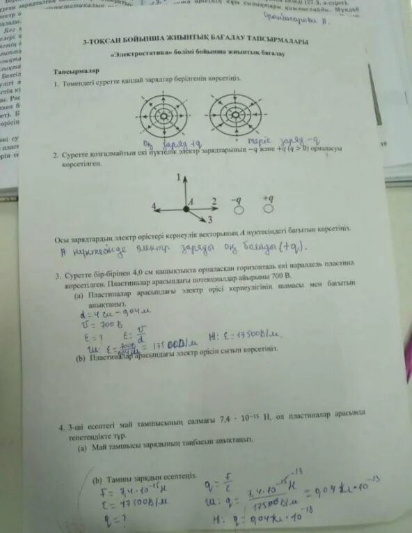 Бжб 10 сынып физика 3 тоқсан