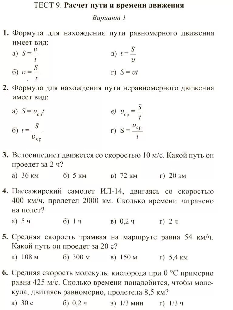 Контрольная работа 9 движение