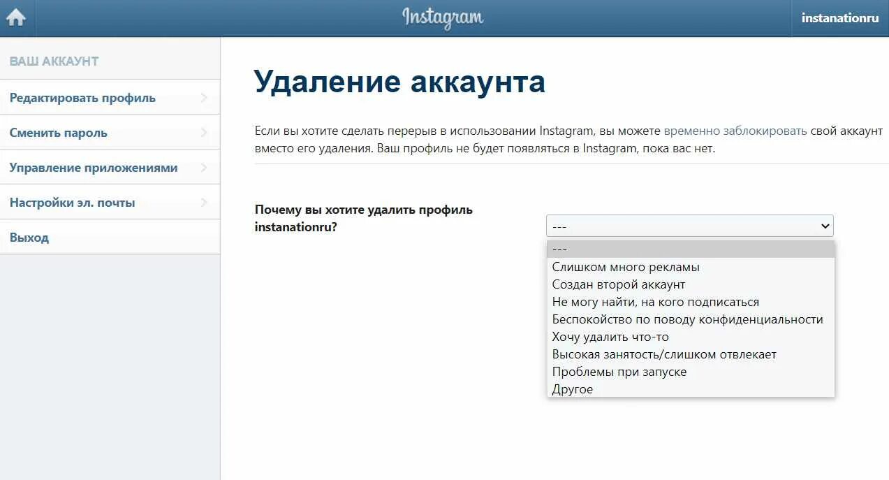 Как сделать удалить аккаунт. Как выглядит удаленный аккаунт в инстаграме. Удалить аккаунт Инстаграм 2023. Как удалить аккаунт в Инстаграм. Как удалить аккаунт вк если нет доступа