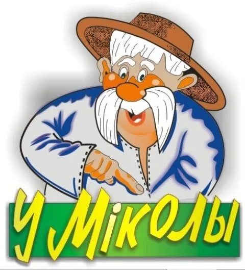 Про микол. Микола. миколы. у миколы наднеманская 5а.