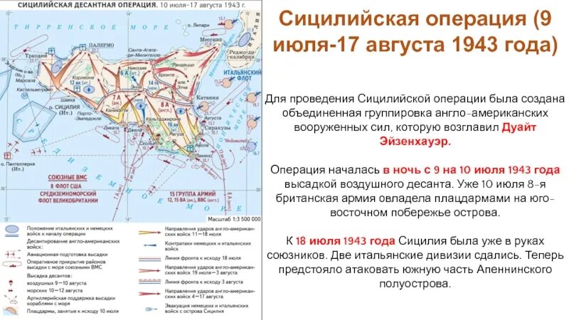 Сицилийская операция 1943. Сицилийская десантная операция 1943. Высадка англо-американских войск в Сицилии карта. Сицилия 1943 операция карта. Высадка в сицилии