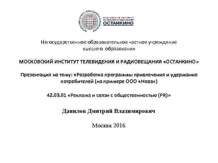 Миту Москва институт негосударственный. Справка негосударственной образовательной организации. Негосударственный институт английского языка. Негосударственные частные учреждения дополнительного образования