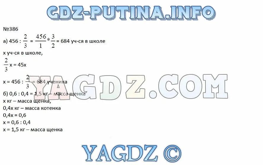 Алгебра 7 бунимович. Алгебра 7 класс упражнения. 386. гдз по алгебре 7 класс дорофеев. гдз по алгебре 8 класс дорофеев 654. задача 386.