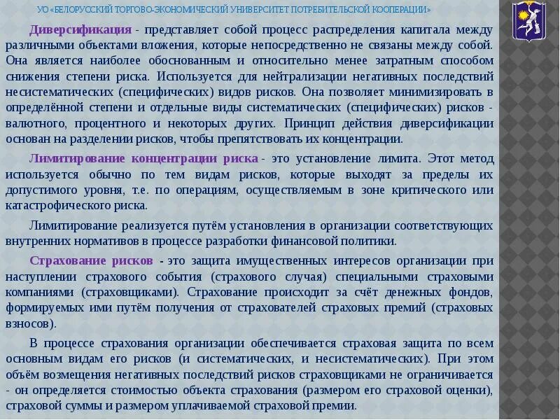 Является наиболее затратным