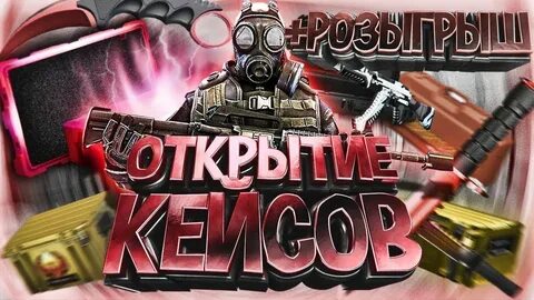 Кс открытие
