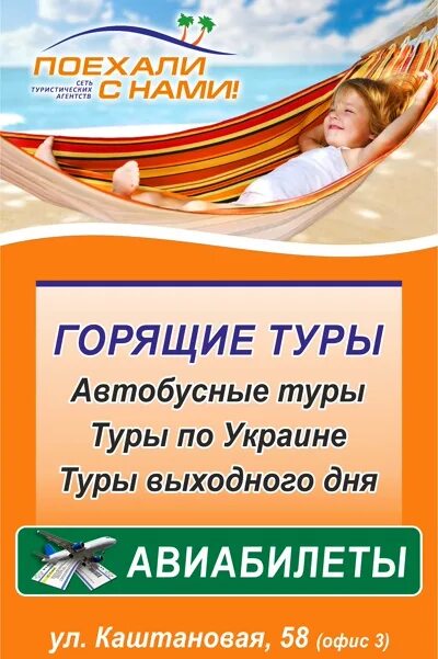 Турагентство поедем. Путешествия туроператор румб тольятти. Поехали коломна турфирма. Поехали тур. Реклама турагентства.