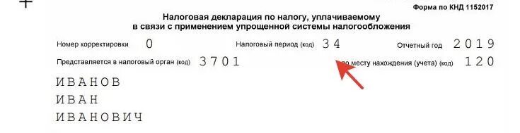 Налоговый период ндс. Налоговый период код 24. Налоговый период код в декларации. Налоговые периоды в декларациях. Коды периодов налоговой отчетности.