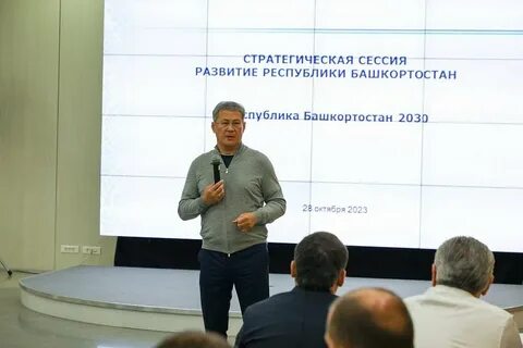 Стратегия развития башкортостана до 2030 года