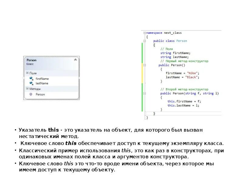 Поля класса c. Указатель this с++. указатель на объект класса c++. примеры использования указателя this. c++ примеры использования указателя this.