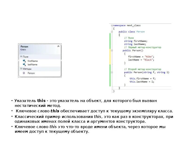 Указатель this. Указатель на объект класса c++. Указатель this в c++. Примеры использования указателя this. Ключевое слово ключевое слово 4 класс