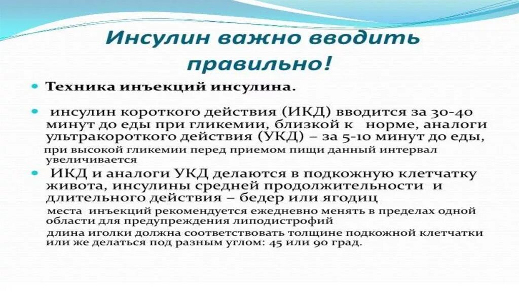 Также можно вводить. Инсулин вводится до еды или после. Когда нужно ставить инсулин до еды или после еды. Как правильно делать инсулин до или после еды. Короткий инсулин вводится до еды за.