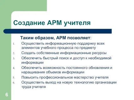 Сделать арм