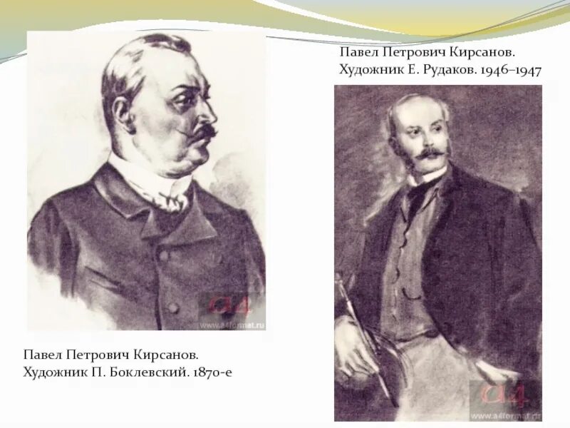 Братья кирсановы. Павел Петрович Кирсанов. Николай Петрович Кирсанов портрет. Павел Петрович Кирсанов портрет. Петр Петрович Кирсанов.