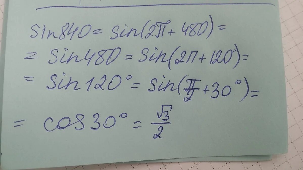 Sin 840. Sin 840 градусов. Sin840 -корень 48 sin 600. Корень из 42.