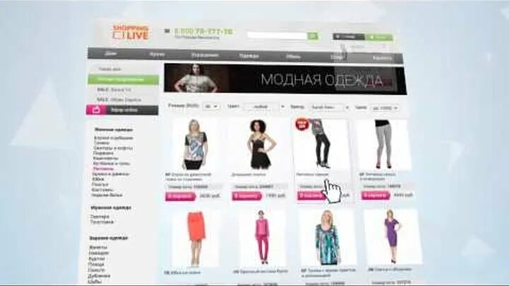 Shopping Live интернет-магазин. Shopping Live интернет магазин каталог. Немецкие сайты одежды. Канал shopping live