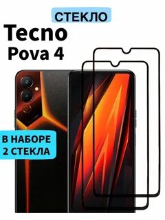 Защитное стекло tecno pova