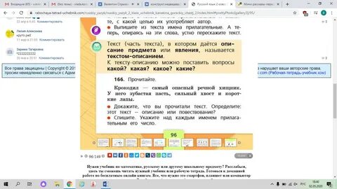 Учебник прилагательное