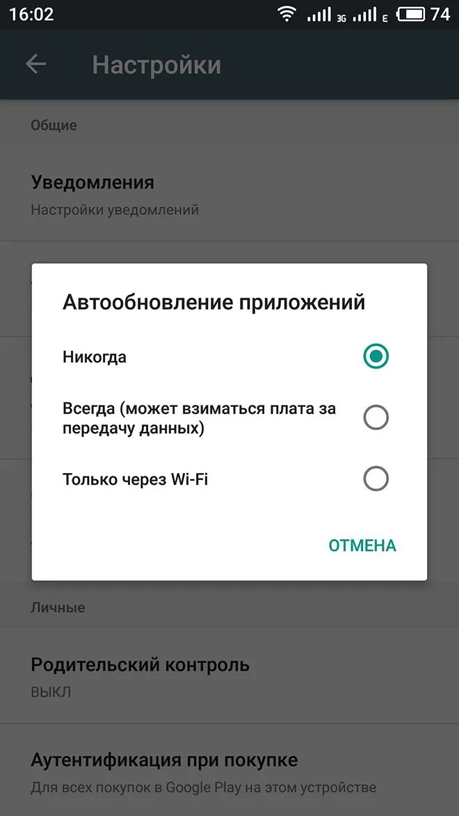 Почему телефон стал нагреваться. Автообновление в плей Маркете. Уведомление об обновлении приложения. Отключить автообновление плей Маркет. Что такое аутентификация в плей Маркете.