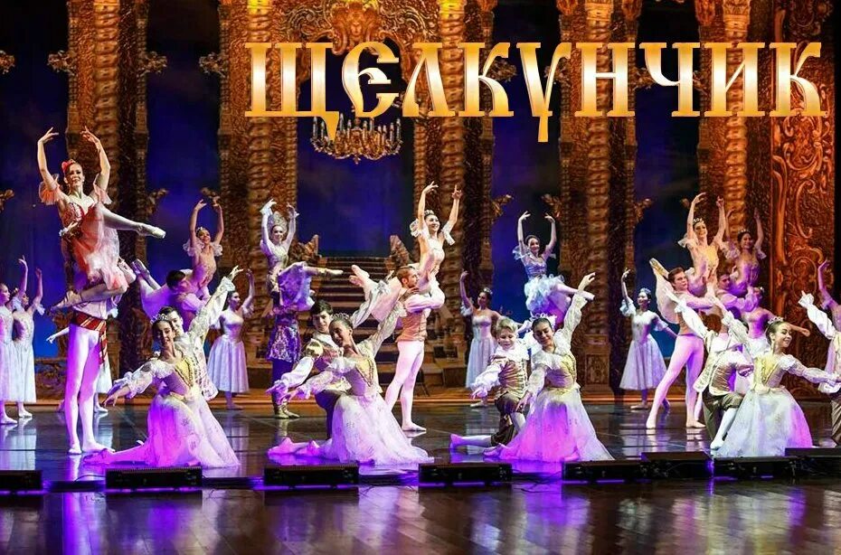 чайковский щелкунчик вальс. балет спящая красавица вальс. чайковский «щелкунчик. балет феерия щелкунчик чайковский. вальс цветов»,.